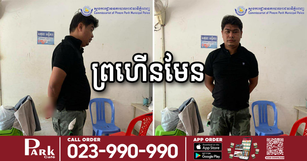 ព្រហើនមែន! បើកម៉ូតូបុកប៉ារ៉ាស់បិទខ្ទប់របស់សមត្ថកិច្ច ហើយជេរប្រមាថ និងវា.យសមត្ថកិច្ចថែមទៀត