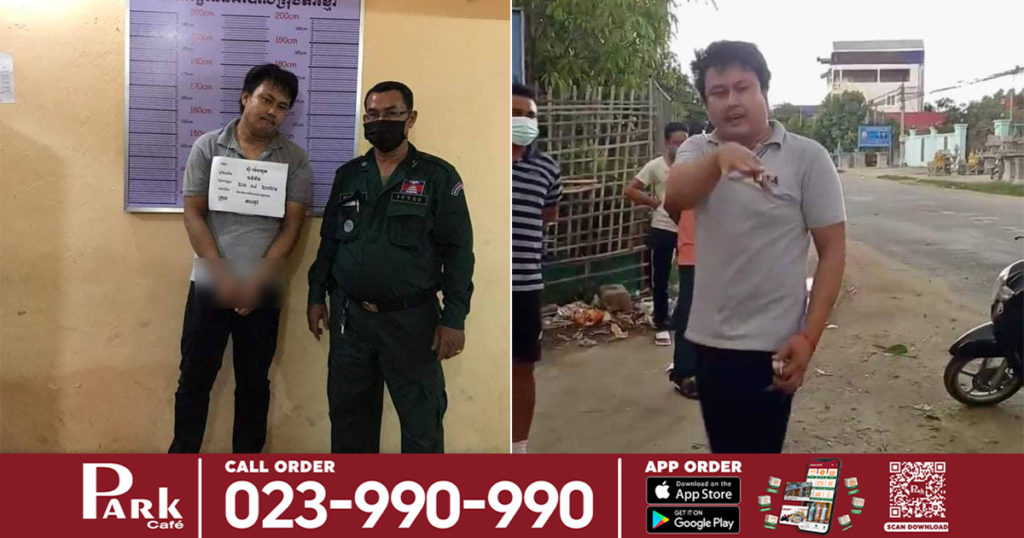 ព្រហើនមែន! ល្មើសបំរាម លួចចេញទៅផឹកស៊ី ហើយស្រវឹងរករឿង រកវា.យមេភូមិថែមទៀត ត្រូវសមត្ថកិច្ចចាប់វា.យខ្នោះ និងកសាងសំណុំរឿងបញ្ជូនទៅតុលាការ (មានវីដេអូ)