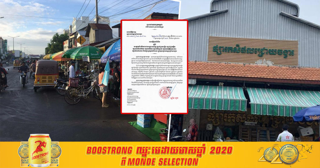រដ្ឋបាលខណ្ឌជ្រោយចង្វារ សម្រេចផ្អាកផ្សារចំនួន៨ទីតាំងរយៈពេល១៤ថ្ងៃ រហូតដល់ថ្ងៃទី៧​ ខែឧសភា