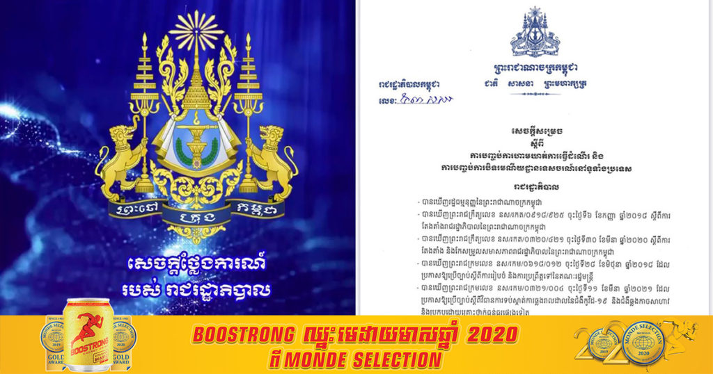 រាជរដ្ឋាភិបាល សម្រេចធ្វើការបញ្ចប់ការហាមឃាត់ការធ្វើដំណើរ និងបញ្ចប់ការបិទរមណីយដ្ឋានទេសចរណ៍នៅទូទាំងប្រទេស
