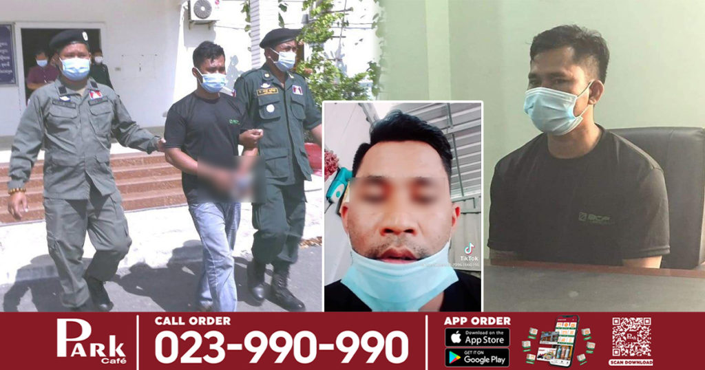 ស្នងការដ្ឋាននគរបាលខេត្តកំពង់ឆ្នាំងឃាត់ខ្លួនបុរសម្នាក់ ករណីកាត់តប្រសាសន៍ថ្នាក់ដឹកនាំបង្ហោះតាម តិកតុក ញុះញង់បង្កអោយមានភាពចលាចលក្នុងសង្គម