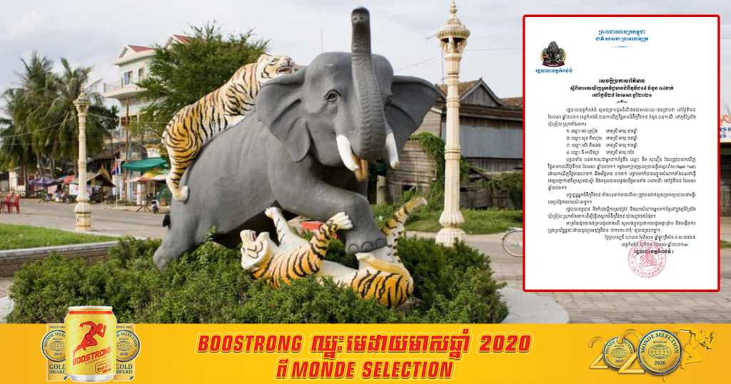 ខេត្តកំពង់ធំ រកឃើញអ្នកឆ្លងកូវីដ១៩ ចំនួន៤នាក់ ក្នុងចំណោមនោះមានក្មេងអាយុ ២ខែម្នាក់ផងដែរ