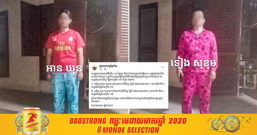 រដ្ឋបាលខេត្តព្រៃវែង បញ្ជាក់ថា អ្នកលួចធើ្វដំណើរពីរាជធានីភ្នំពេញមកស្រុកកំចាយមារ ចំនួន២នាក់ តេស្តឃើញមានវិជ្ជមានកូវីដ១៩