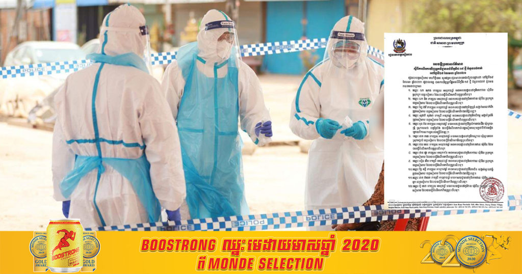 ម្សិលមិញនេះ ខេត្តសៀមរាប រកឃើញអ្នកវិជ្ជមានជំងឺកូវីដ-១៩ ថ្មី ចំនួន១៥នាក់ ភាគច្រើនមកពីខេត្តផ្សេងៗ