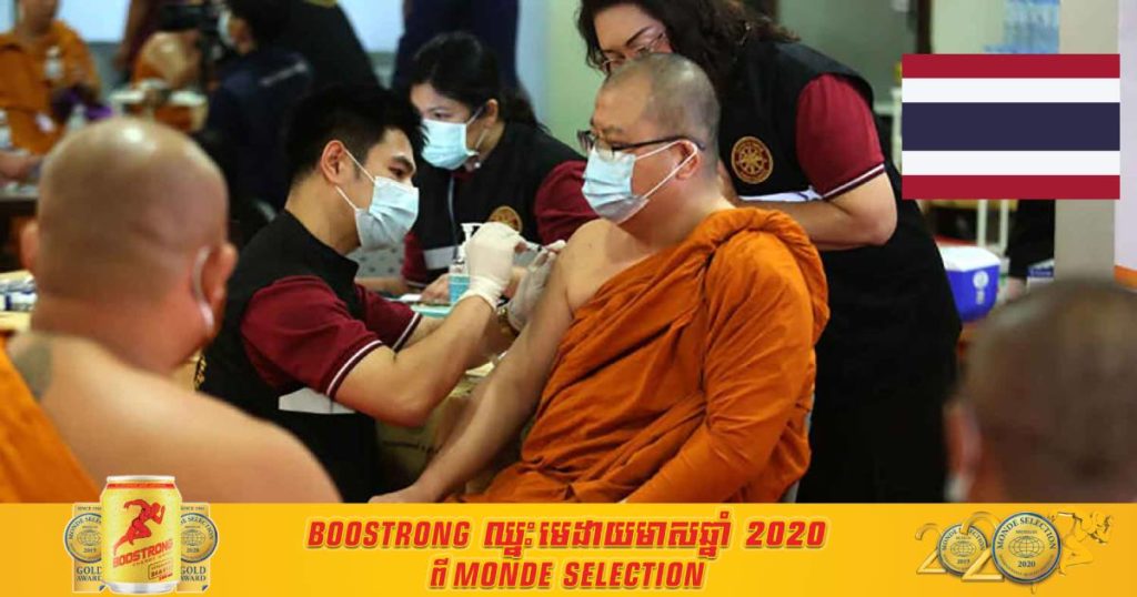 ថៃនឹងបែកចែកវ៉ាក់សាំង Sinovac ឲ្យបានដល់គ្រប់ខេត្តទៅទូទាំងប្រទេសនៅក្នុងខែនេះ