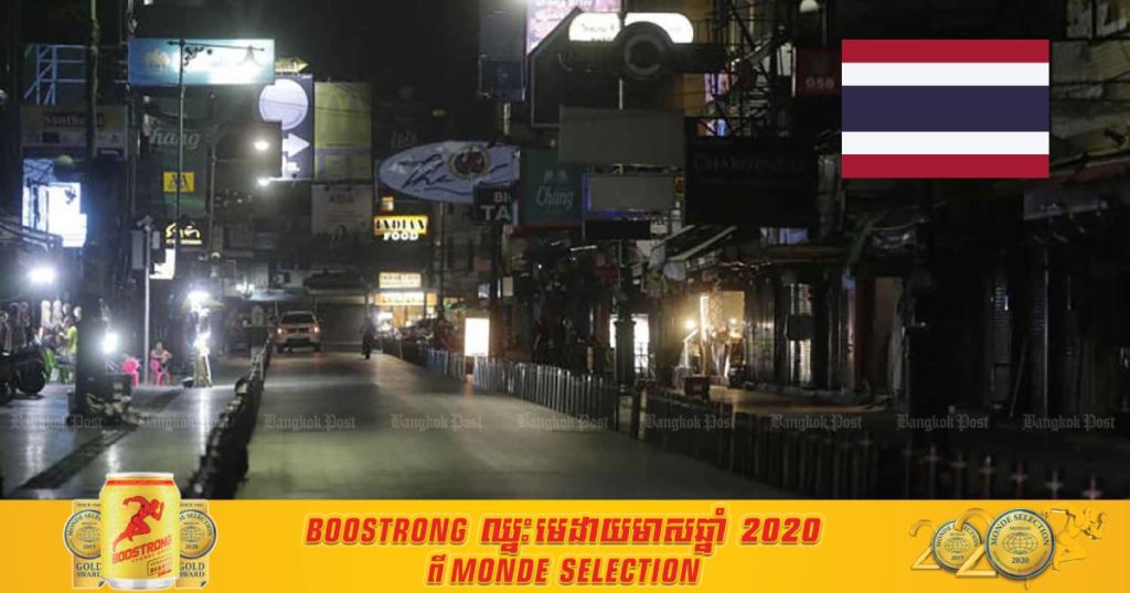 ក្រុងបាងកកសម្រេចផ្អាកអាជីវកម្មបែបកំសាន្តពេលរាត្រីនៅតំបន់មួយចំនួនរយៈពេល ២ សប្តាហ៍ ដើម្បីទប់ស្កាត់រលកថ្មីនៃជំងឺកូវីដ ១៩