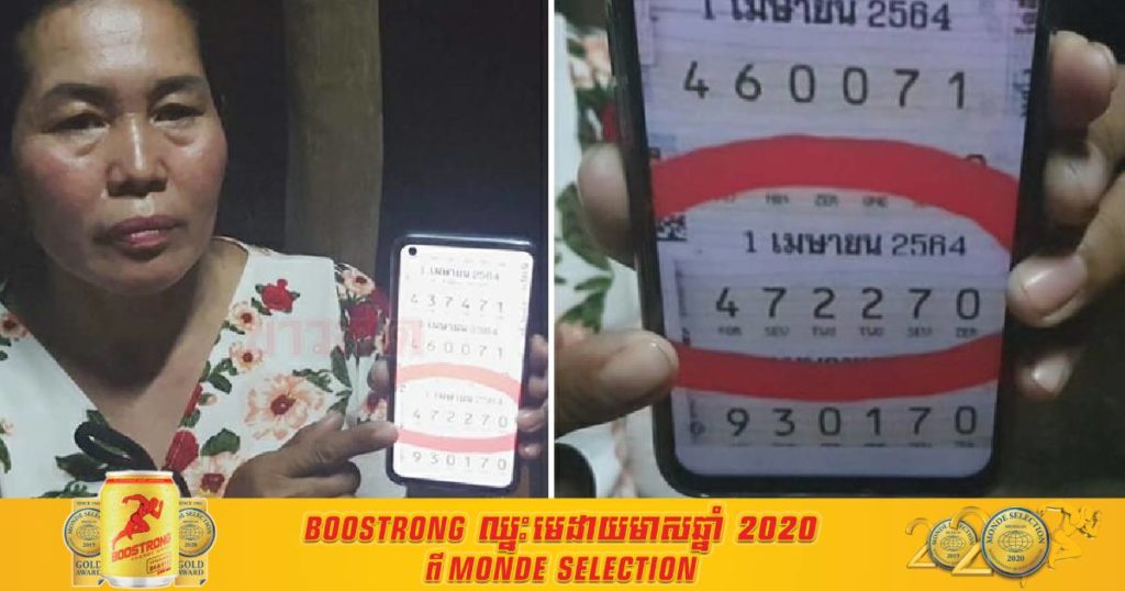 ស្រ្តីជនជាតិថៃម្នាក់ត្រូវឆ្នោតជាតិជិត ២០ ម៉ឺនដុល្លារតាមរយៈការយល់សប្តិដ៏ឆុតមួយនេះ…