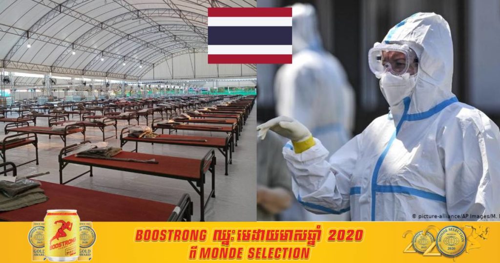 មន្ទីរពេទ្យមួយចំនួននៅប្រទេសថៃកំពុងប្រឈមនឹងបញ្ហាខ្វះគ្រែពេទ្យសម្រាប់ព្យាបាលអ្នកជំងឺកូវីដ ១៩