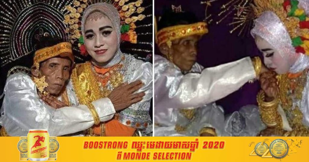 បុរសវ័យ ៥៨ឆ្នាំចូលស្តីដណ្ដឹងស្ត្រីមេម៉ាយម្នាក់ តែបែរគេលើកកូនក្រមុំវ័យ ១៩ឆ្នាំឲ្យក្លាយជាប្រពន្ធគាត់ទៅវិញ