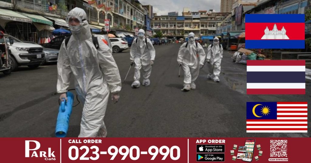 កម្ពុជា ថៃ និងម៉ាឡេស៊ីកំពុងប្រឈមនឹងការរាតត្បាតជំងឺកូវីដ ១៩ ធ្ងន់ធ្ងរដូចគ្នាក្នុងរយៈពេលប៉ុន្មានសប្តាហ៍ចុងក្រោយនេះ