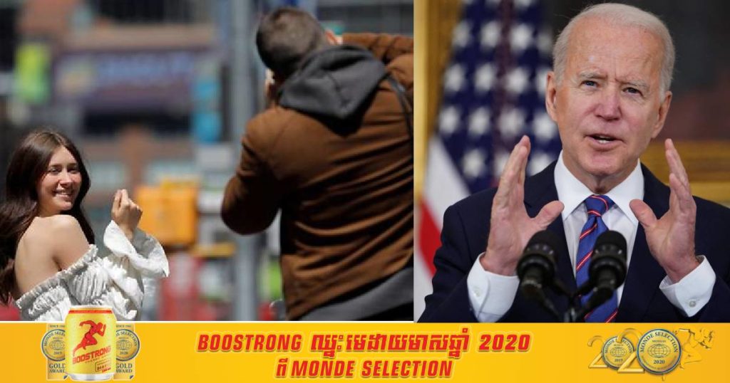 អាមេរិកអនុញ្ញាតឲ្យពលរដ្ឋដែលចាក់វ៉ាក់សាំងកូវីដ ១៩ រួចអាចចេញក្រៅដោយមិនចាំបាច់ពាក់ម៉ាស់