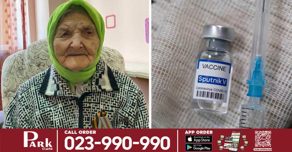 លោកយាយវ័យ ១០៦ឆ្នាំម្នាក់ បានទទួលវ៉ាក់សាំងបង្ការជំងឺកូវីដ១៩ «Sputnik V» ហើយគាត់ជាមនុស្សចំណាស់បំផុតដែលបានចាក់វ៉ាក់សាំងនេះ