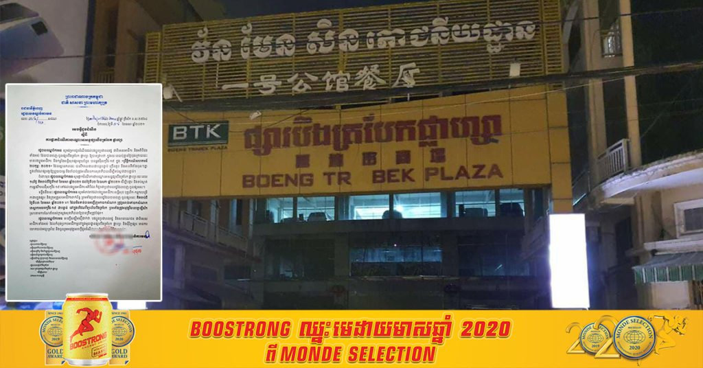 រដ្ឋបាលខណ្ឌចំការមន សម្រេចផ្អាកបណ្ដោះអាសន្ននៅផ្សារបឹងត្របែកផ្លាហ្សា រយៈពេល ១៤ថ្ងៃ ក្រោយរកឃើញមានអាជីវករ និងសន្តិសុខ បានឆ្លងកូវីដ-១៩
