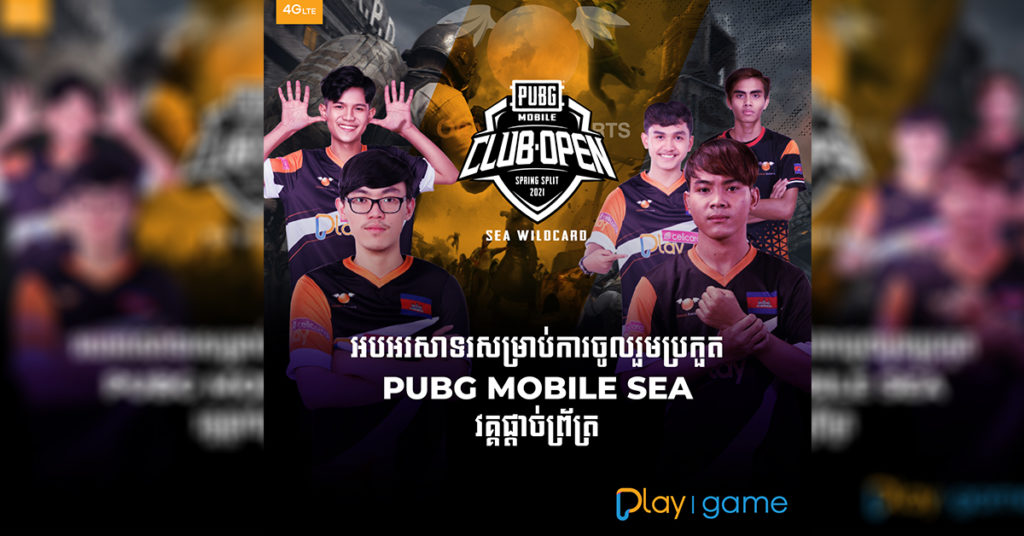 សូមចូលរួមអបអរសាទរដល់ក្រុម Orange Esports សម្រាប់ឱកាសក្នុងការចូលរួមប្រកួតនៅក្នុងព្រឹត្តិការណ៍ PUBG Mobile Pro League!