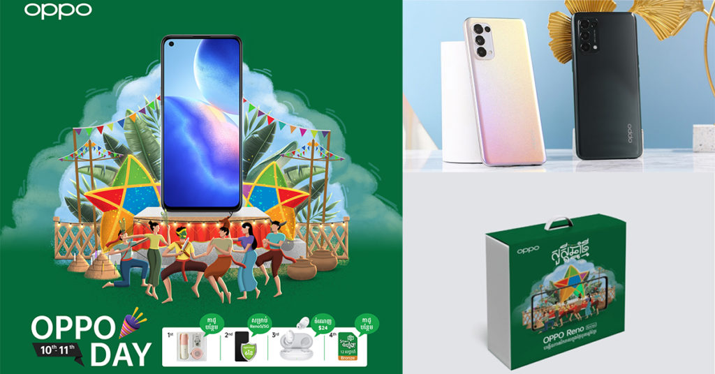 ថ្ងៃពិសេស OPPO Day ថ្ងៃទី 10-11 ខែមេសា ធានាថាកាដូច្រើនសម្បើម កាន់តែរីករាយត្រៀមថ្ងៃចូលឆ្នាំខ្មែរ