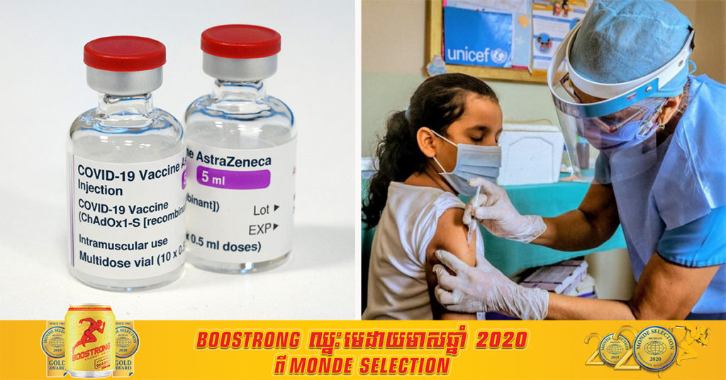 សាកលវិទ្យាល័យ Oxford និងក្រុមហ៊ុនឱសថ AstraZeneca បានសម្រេចផ្អាកការសាកល្បងវ៉ាក់សាំងបង្ការជំងឺកូវីដ១៩ លើកុមារនិងក្មេងជំទង់ជាបណ្ដោះអាសន្ន