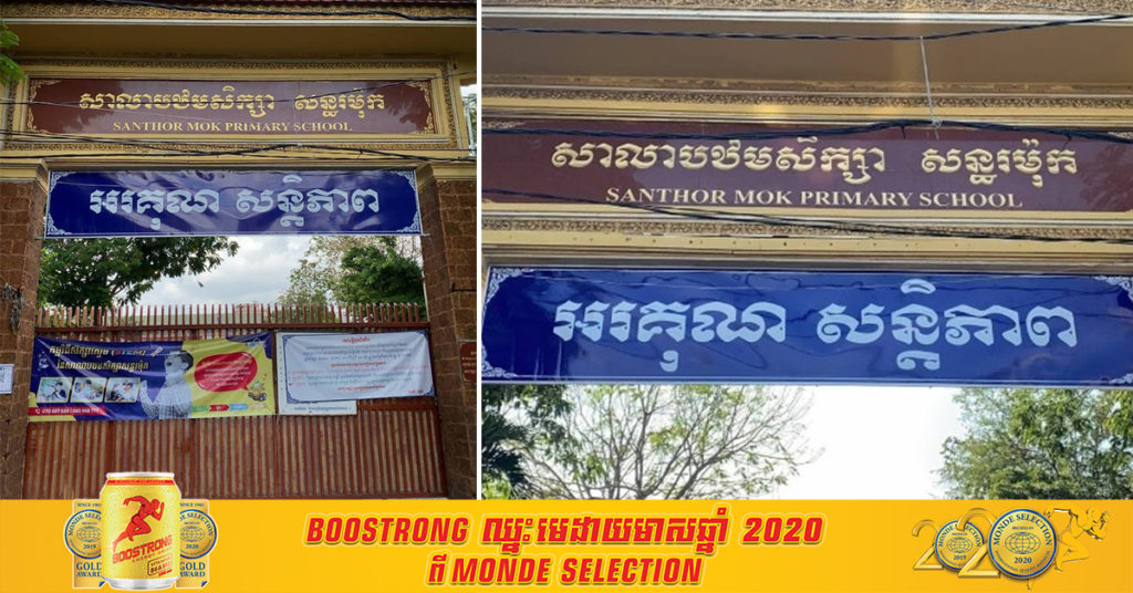 ជូនដំណឹង! អ្នកជំងឺកូវីដ១៩ បានទៅចាក់វ៉ាក់សាំងនៅសាលាបឋមសិក្សា សន្ធរម៉ុក អ្នកដែលធ្លាប់បានទៅទីនោះ សូមដាក់ខ្លួនដាច់ដោយឡែក និងតាមដានសុខភាព
