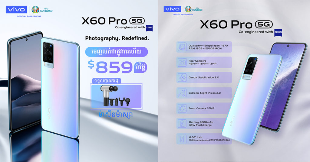 ស្មាតហ្វូនលំដាប់កំពូល vivo X60Pro 5G ដែលមានបំពាក់លែនកាមេរ៉ា ZEISS បានប្រកាសចេញលក់នៅថ្ងៃហើយ!