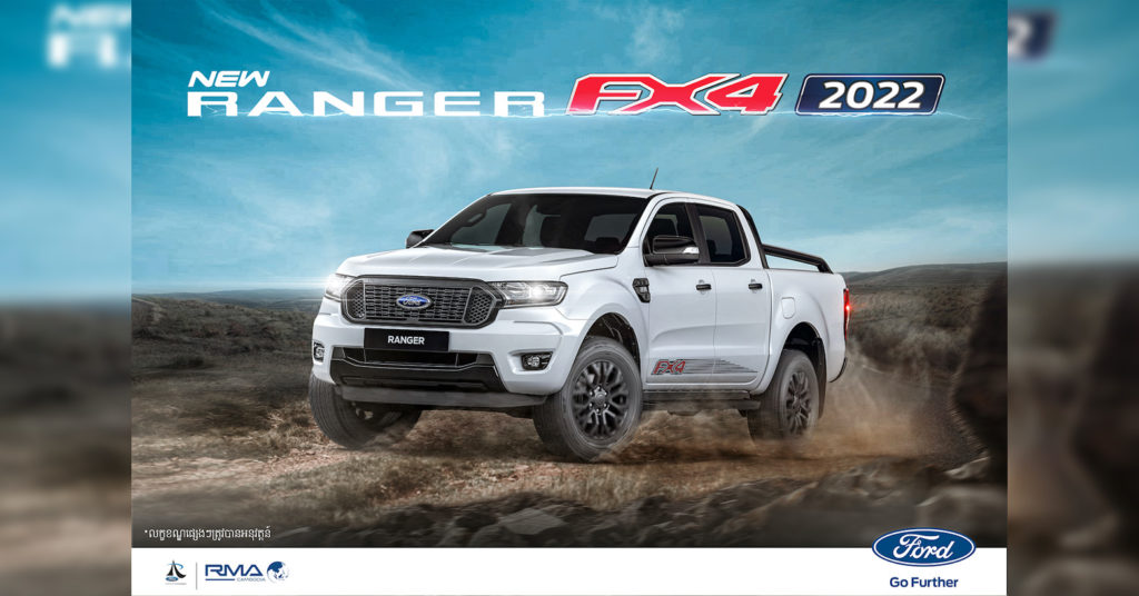 សូមស្វាគមន៍សមាជិកថ្មី New Ford Ranger FX4 ស៊េរីថ្មីឆ្នាំ 2022
