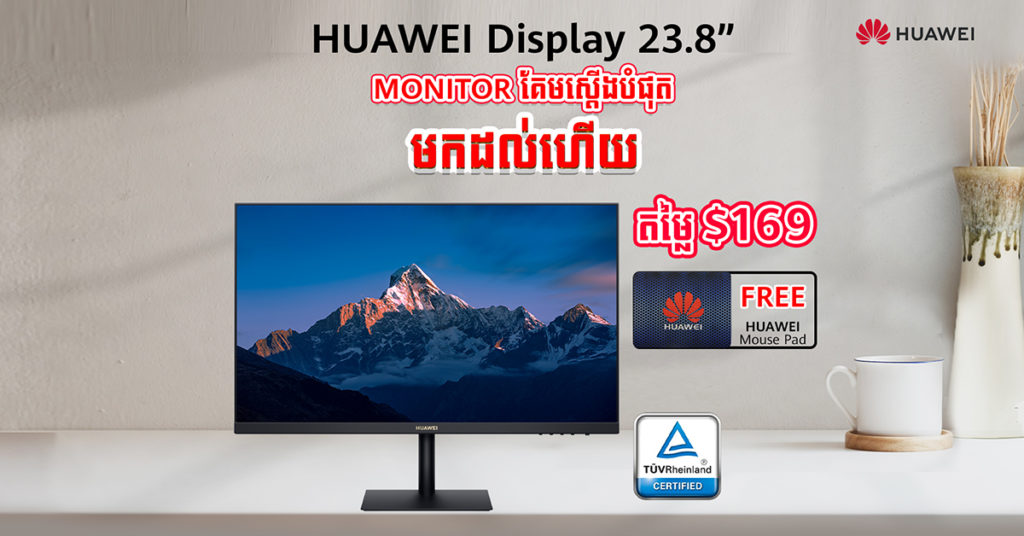 ទីបំផុតអាចរកជាវ Monitor គែមស្តើងបំផុត Huawei Display 23.8” ក្នុងតម្លៃត្រឹមតែ $169