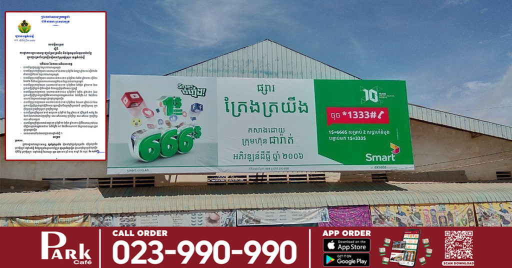 រដ្ឋបាលខេត្តកំពង់ស្ពឺ សម្រេចផ្អាកផ្សារត្រែងត្រយឹង និងផ្នែកតូបលក់បន្លែក្នុងផ្សារត្រពាំងក្រឡឹងជាបណ្ដោះអាសន្ន ក្រោយរកឃើញអ្នកជំងឺកូវីដ១៩ ចំនួន២នាក់ ជាអ្នកដឹកបន្លែពីផ្សារនាគមាសមកលក់ក្នុងផ្សារនេះ