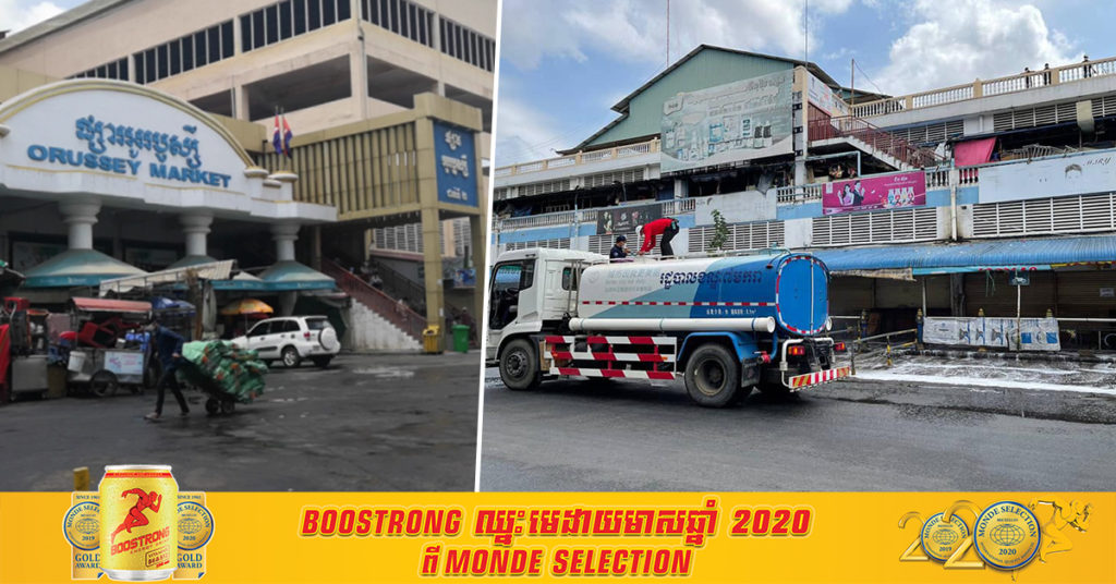 អាជីវករផ្សារអូរឫស្សី កើនដល់ ៦០នាក់ បានឆ្លងជំងឺកូវីដ-១៩