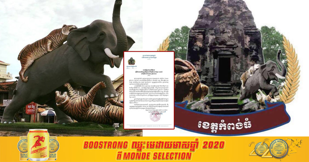 រដ្ឋបាលខេត្តកំពង់ធំ រកឃើញបុរសម្នាក់រស់នៅភូមិស្រះសំបួរ ឃុំពង្រ មានវិជ្ជមានជំងឺកូវីដ១៩ និងមានអ្នកប៉ះពាល់ផ្ទាល់ចំនួន០៤នាក់ទៀត