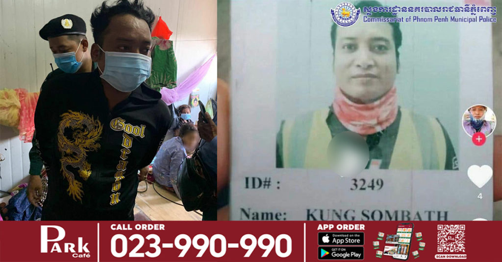 ឃាត់ខ្លួនម្ចាស់គណនីTikTok “ចង្ហាន់ហុយ” ដែលបានបង្ហោះព័ត៌មានបំភ្លៃការពិត រារាំងដល់ការអនុវត្តវិធានការចាក់វ៉ាក់សាំងការពារជំងឺកូវីដ១៩