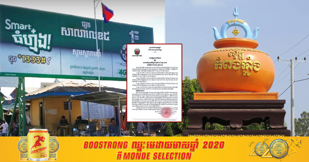 រដ្ឋបាលខេត្តកំពង់ឆ្នាំង ប្រកាសរកឃើញអ្នកជំងឺកូវីដ-១៩ ចំនួន៤នាក់ ភាគច្រើនជាអាជីវករលក់ដូរនៅក្នុងផ្សារសាលាលេខ៥