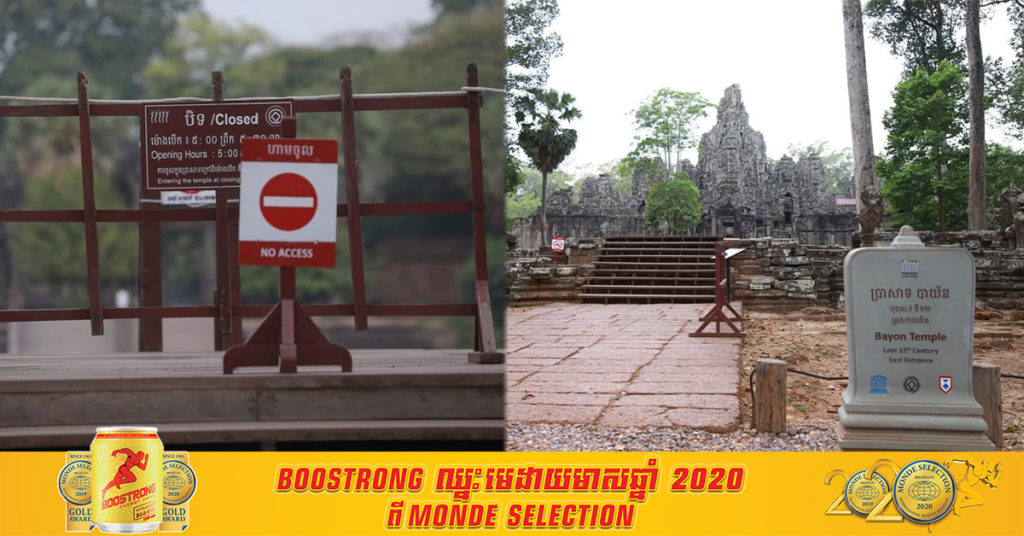 រមណីយដ្ឋានអង្គរមានភាពស្ងប់ស្ងាត់ បន្ទាប់ពីរាជរដ្ឋាភិបាល សម្រេចឱ្យផ្អាកដំណើរការ រយៈពេល១៤ថ្ងៃ ដើម្បីទប់ស្កាត់ការឆ្លងរីករាលដាលនៃជំងឺកូវីដ-១៩