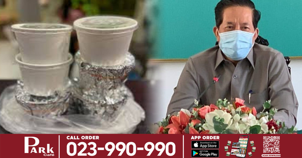 ឯកឧត្ដម ឃួង ស្រេង អំពាវនាវម្ចាស់ភោជនីយដ្ឋាន និងហាងកាហ្វេ គួរបម្រើសេវាខ្ចប់ ជូនអតិថិជន ប្រសើរជាងឲ្យចូលអង្គុយទទួលទានក្នុងហាង