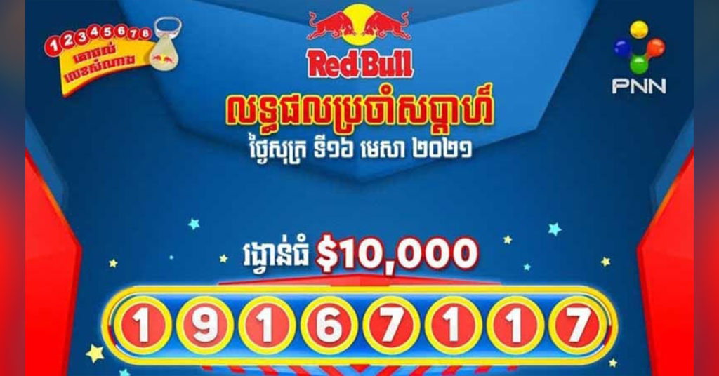 មកផ្ទៀងលេខសំណាងសម្រាប់សប្តាហ៍ថ្មីពីកម្មវិធី «គោជល់លេខនាំសំណាង»