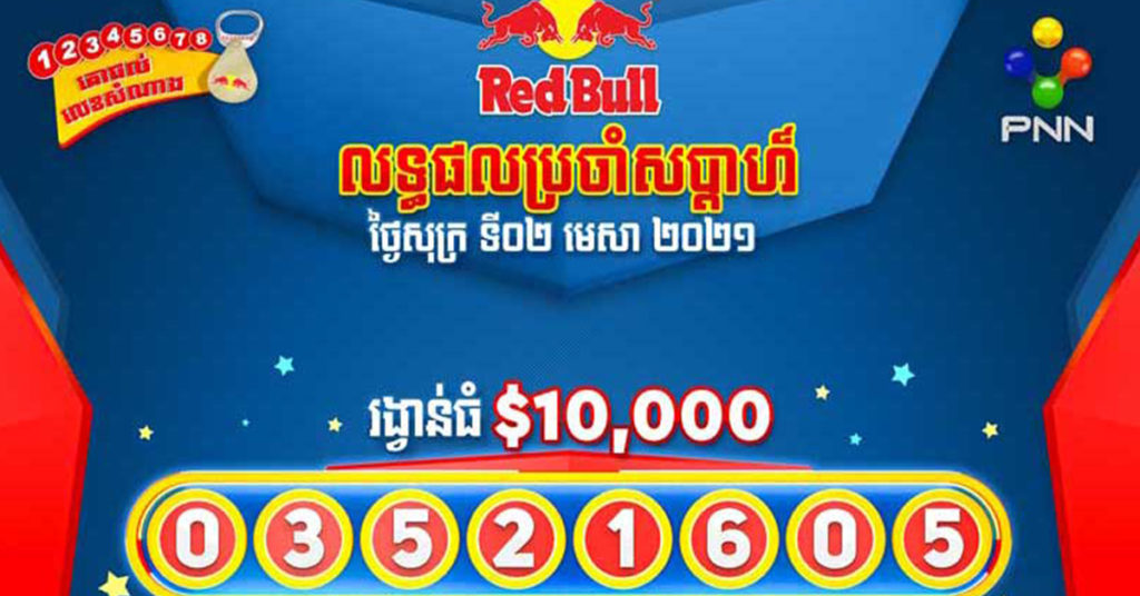 លេខសំណាងសប្តាហ៍ដំបូងនៃកម្មវិធី គោជល់លេខនាំសំណាង បានបង្ហាញហើយកាលពីថ្ងៃសុក្រកន្លងទៅនេះ
