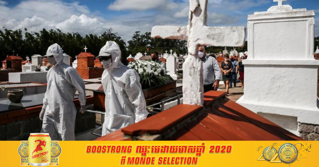 តួលេខស្លាប់ប្រចាំថ្ងៃដោយសារជំងឺកូវីដ១៩ របស់ប្រទេសប្រេស៊ីល បានហក់ឡើងដល់ ៤,០០០នាក់ ជាលើកដំបូងបំផុត ខណៈប្រព័ន្ធសុខាភិបាលគឺស្ទើរតែដួលរលំ