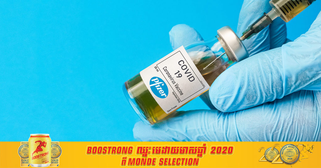 ក្រុមហ៊ុន Pfizer/BioNTech បានស្នើសុំ FDA អាមេរិក ឱ្យមានការពង្រីកការប្រើប្រាស់វ៉ាក់សាំងបង្ការជំងឺកូវីដ១៩ ដែលពួកគេបង្កើតឡើង ចំពោះក្មេងដែលមានអាយុពី ១២-១៥ឆ្នាំ