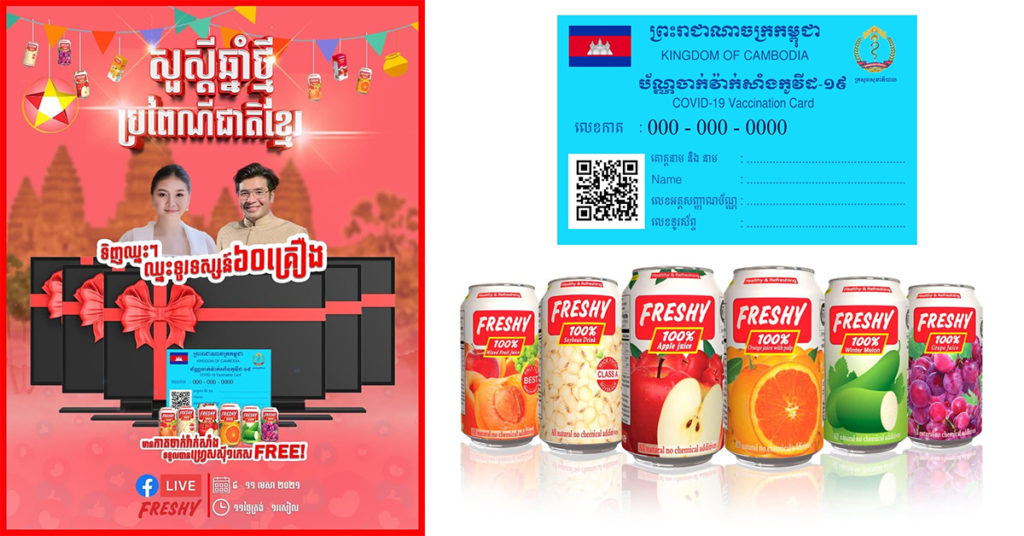 មានកាតចាក់វ៉ាក់សាំង ទទួលបានទឹកផ្លែឈើហ្វ្រេសស៊ី Free ហើយមានឳកាសឈ្នះទូរទស្សន៍ 60គ្រឿង