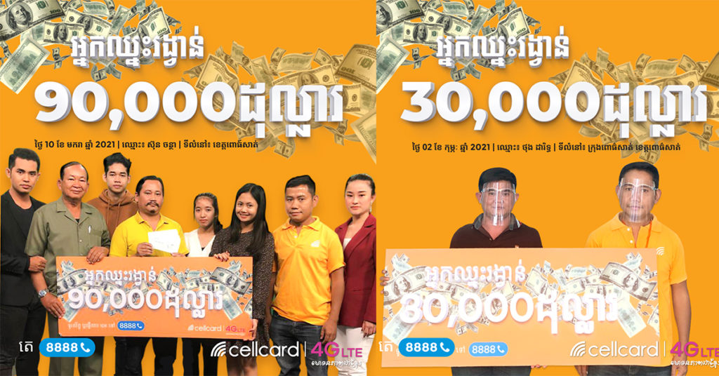សែលកាតបានប្រគល់ជូននូវទឹកប្រាក់ 850,000 ដុល្លារ ទៅកាន់សហគមន៍វិញក្នុងត្រីមាសដំបូងនៃឆ្នាំ 2021