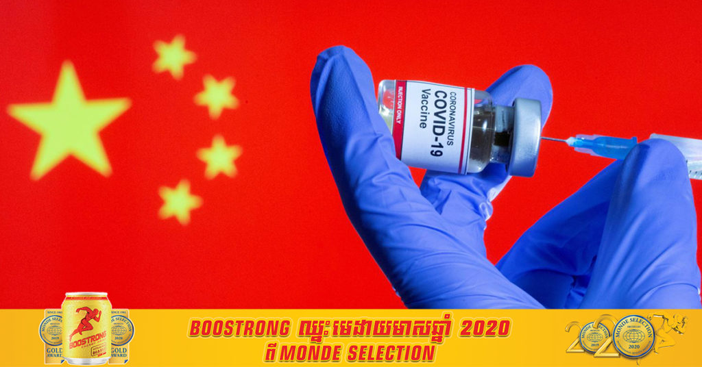 ប្រទេសចិនកំពុងពិចារណាលាយវ៉ាក់សាំងបង្ការជំងឺកូវីដ១៩បញ្ចូលគ្នា ដើម្បីបង្កើនប្រសិទ្ធភាពរបស់វ៉ាក់សាំង