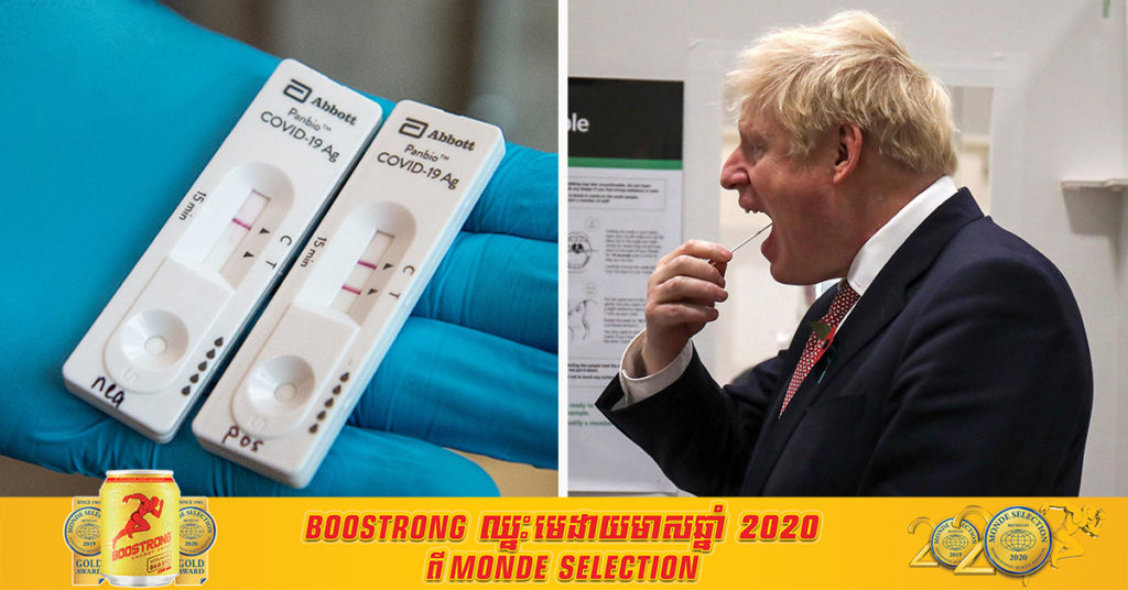 អង់គ្លេសនឹងផ្ដល់ជូនឧបករណ៍ធ្វើតេស្ដជំងឺកូវីដ១៩ល្បឿនលឿនចំនួន ២ ក្នុងមួយសប្ដាហ៍ ទៅដល់ពលរដ្ឋរបស់ខ្លួនទាំងអស់