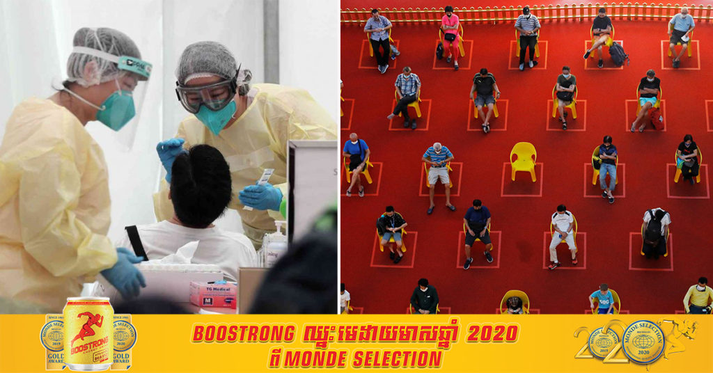 ផ្ទុះឡើងសារជាថ្មី! សិង្ហបុរីបានកត់ត្រាករណីជំងឺកូវីដ១៩ថ្មីចំនួន ១៧ករណី បូករួមទាំងករណីក្នុងសហគមន៍ចំនួន ១០ ដែលឆ្លងចេញពីមន្ទីរពេទ្យមួយកន្លែង