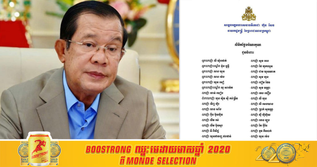 សម្តេចតេជោហ៊ុន សែន ថ្លែងអំណរគុណចំពោះ អ្នកឧកញ៉ា ឧកញ៉ា ចំនួន ៧៤រូប ដែលបរិច្ចាគថវិកាសរុប ៣០២.២៥០ ដុល្លារអាមេរិក ដើម្បីជួយប្រជាជនជួបទុក្ខលំបាកដោយសារកូវីដ១៩