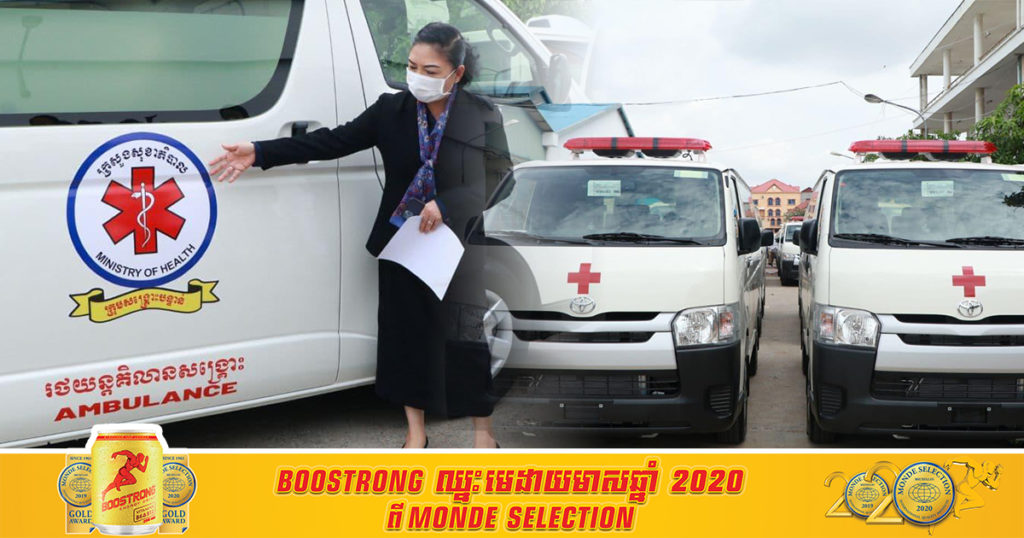 អរគុណមិត្តជប៉ុន! រសៀលថ្ងៃមិញនេះ រថយន្តគិលានសង្គ្រោះចំនួន ៣៥គ្រឿង ដែលជាជំនួយរបស់រដ្ឋាភិបាលជប៉ុន បានប្រគល់ជូនក្រសួងសុខាភិបាលកម្ពុជាហើយ នៅសល់ ៦៥គ្រឿងទៀត