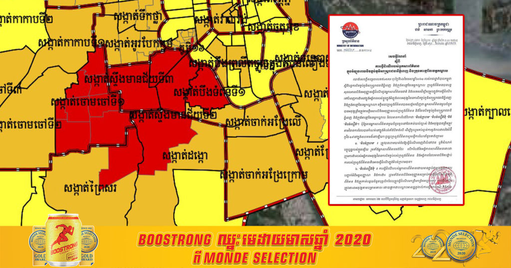 អ្នកសារព័ត៌មានមិនអាចចេញចូលតំបន់ក្រហមស្រេចតែចិត្តបាននោះទេ