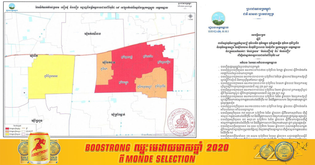 ខេត្តកណ្ដាលសម្រេច បិទខ្ទប់ភូមិចំនួន៨ ក្នុងស្រុកអង្គស្នួល និងកំណត់ជា “តំបន់ក្រហម” “តំបន់លឿងទុំ” និង “តំបន់លឿង”