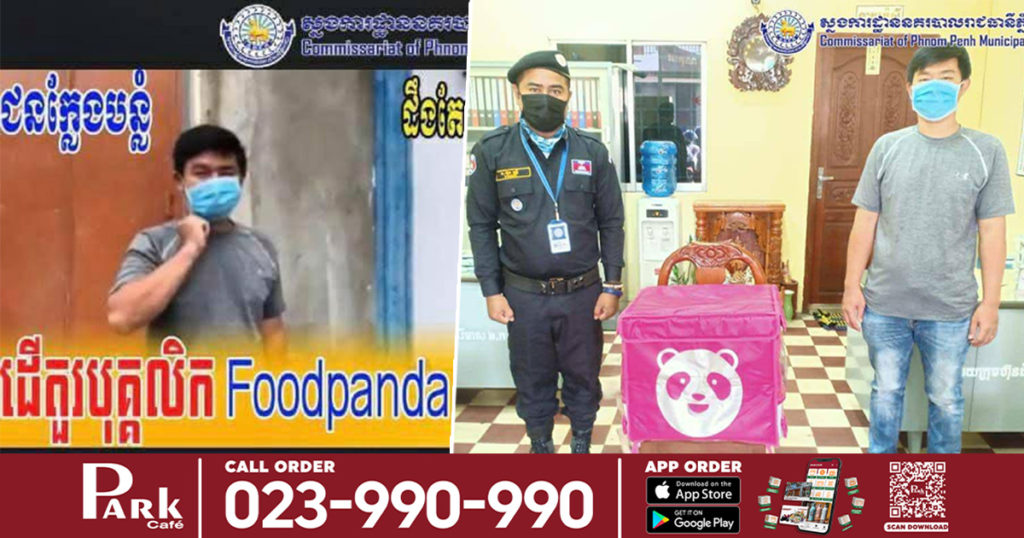 ក្រុមការងារ​ព័ត៌មាន​ និង​ប្រតិកម្ម​រហ័ស​ នៃ​ស្នងការដ្ឋាន​នគរបាល​រាជធានី​ភ្នំពេញ​ ​ធ្វើការ​បំភ្លឺ​ព័ត៌មាន​ ទាក់ទង​ករណីបុគ្គល​ម្នាក់​​ក្លែងបន្លំ​ជា​បុគ្គលិក​ Foodpanda​