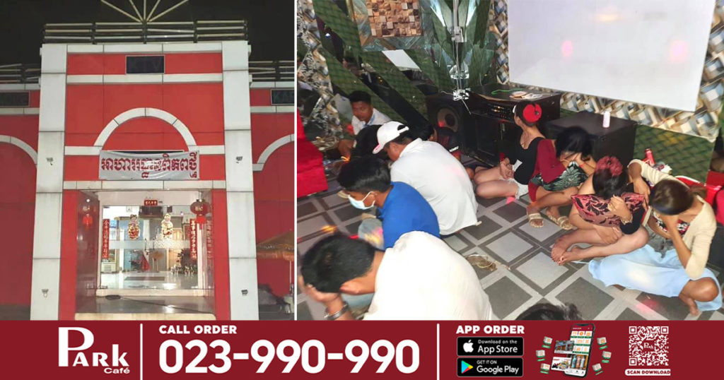 គ្មានខ្លាចឆ្លងកូវីដសោះ! ឃាត់ខ្លួនប្រុសស្រី២៦នាក់ប្រមូលផ្តុំគ្នាផឹកស៊ី និងជក់ថ្នាំក្នុងខារ៉ាអូខេយីហោ “អាហារដ្ឋានពិភពថ្មី” នៅខេត្តបាត់ដំបង