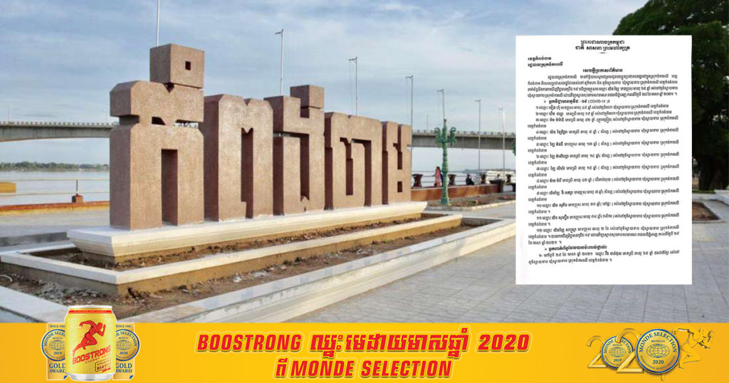 ខេត្តកំពង់ចាម រកឃើញអ្នកឆ្លងកូវីដ ចំនួន១២នាក់ នៅស្រុកចំការលើ និងមានអ្នកប៉ះពាល់ផ្ទាល់ចំនួន ៥៨នាក់