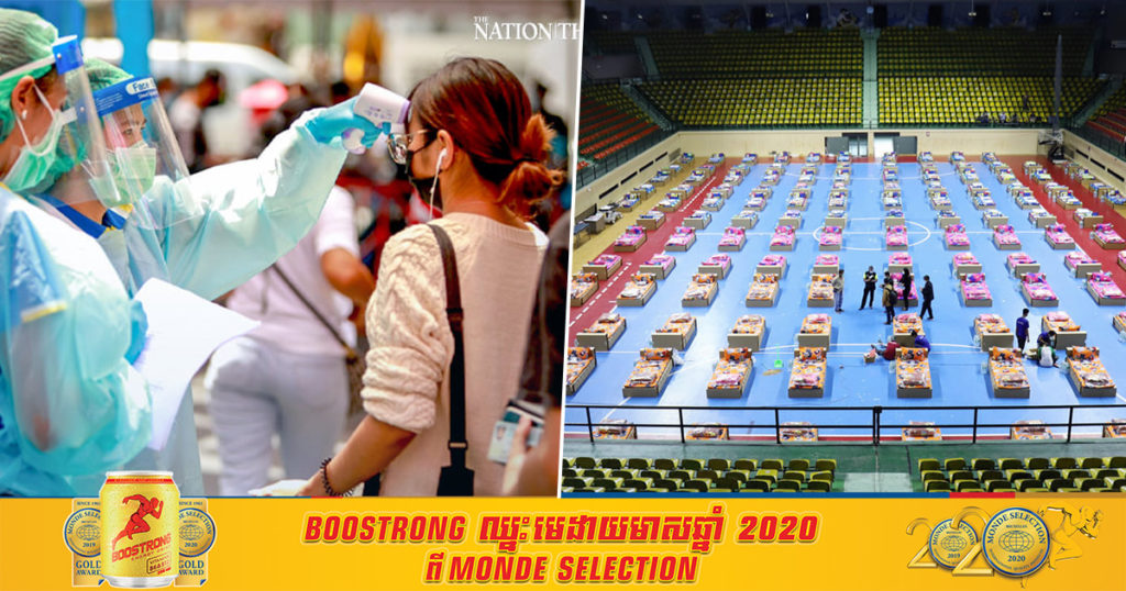 ថ្ងៃនេះថៃរកឃើញអ្នកឆ្លងកូវីដ ១៩ ចំនួន ១,៧៦៣នាក់បន្ថែម និងទទួលមរណភាពចំនួន ២៧នាក់