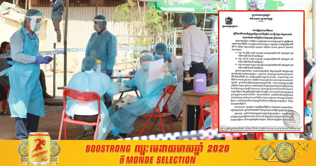 ខេត្តសៀមរាប រកឃើញអ្នកវិជ្ជមានជំងឺកូវីដ-១៩ ថ្មីបន្ថែម ៣នាក់ទៀត សុទ្ធតែអ្នកមកពីភ្នំពេញ