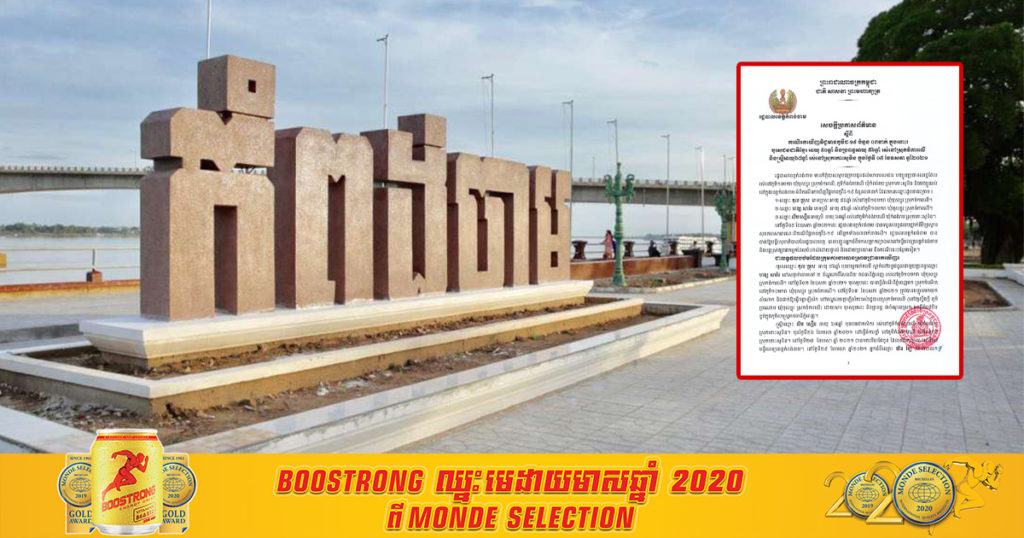 រដ្ឋបាលខេត្តកំពង់ចាម រកឃើញវិជ្ជមានកូវីដ១៩ ចំនួន ០៣នាក់ នៅស្រុកចំការលើ និងស្រុកកោះសូទិន